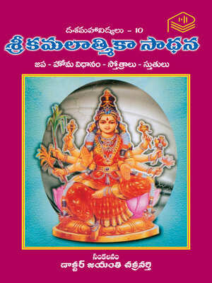 cover image of Sri Kamalatmika Sadhana